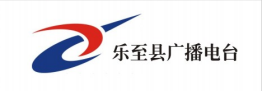 乐至县广播电台